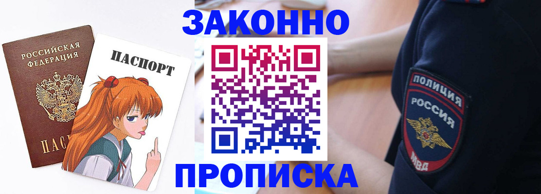 временная регистрация для школы в Богородске