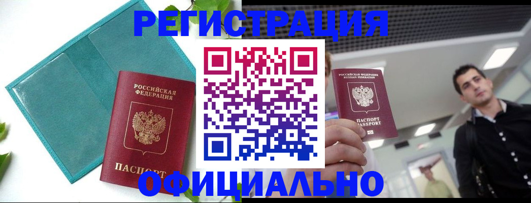 купить прописку в Богородске