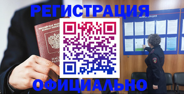 прописка 2025 в Богородске