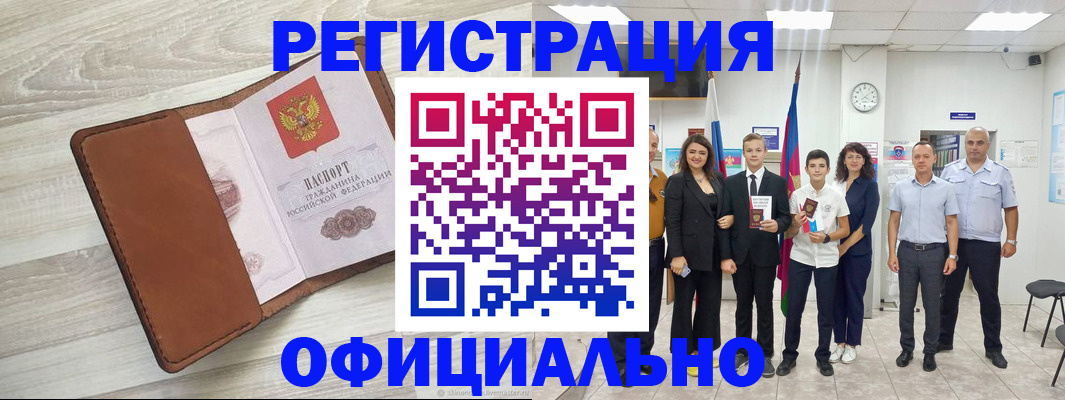 временная регистрация купить в Богородске